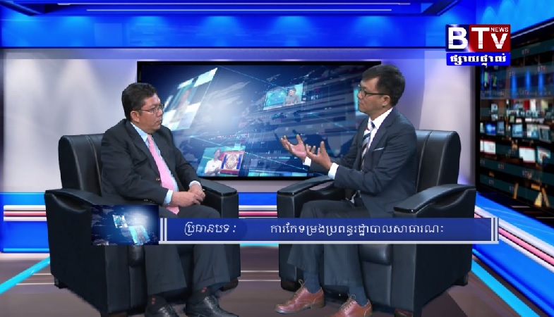 Tong Soprach was interviewed by Soy Sopheap on D&D Reform to BTV in September 2016.