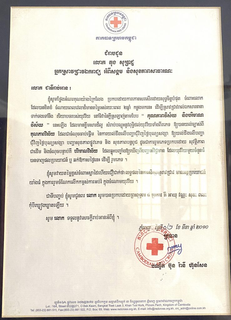 Appreciation Letter’s Kittipritbandit Bun Rany Hun Sen, Cambodian Red Cross President to Mr Tong Soprach, Public Health Researcher, 02 March 2010 